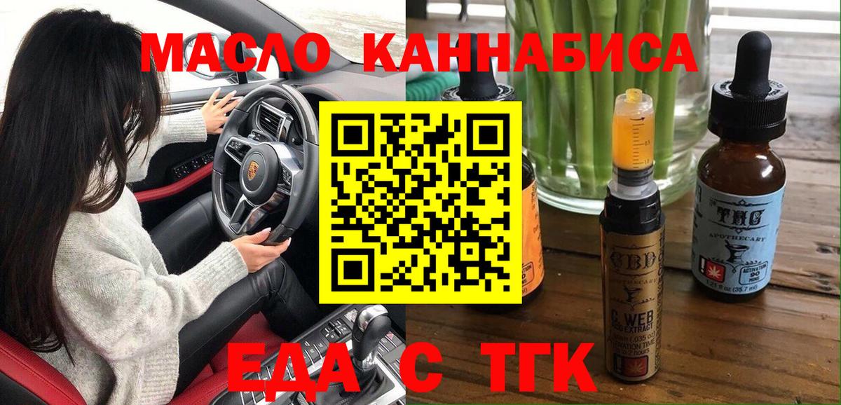 Еда ТГК конопля Киселёвск