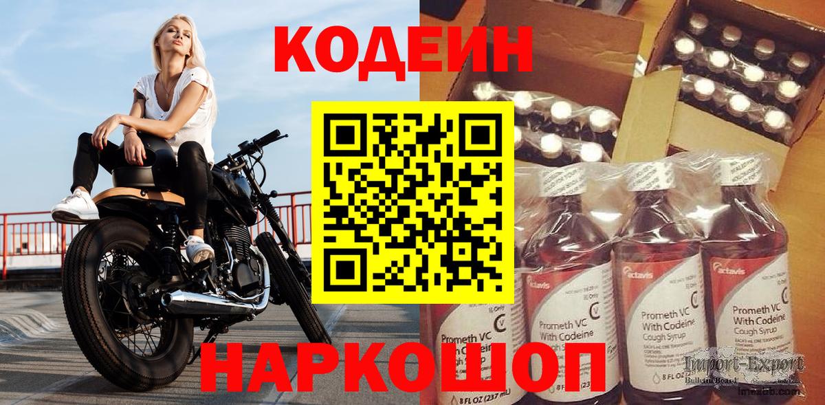Кодеиновый сироп Lean Purple Drank Киселёвск
