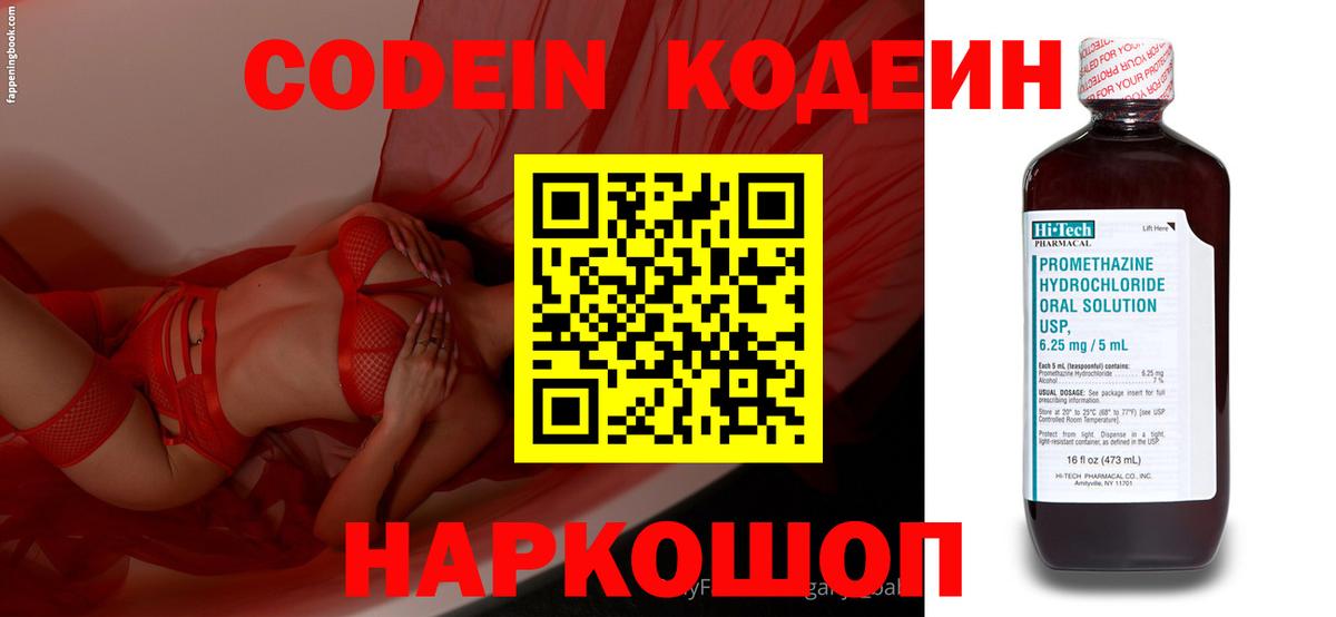 Codein Purple Drank  Codein Purple Drank  Вход с VPN  Киселёвск 