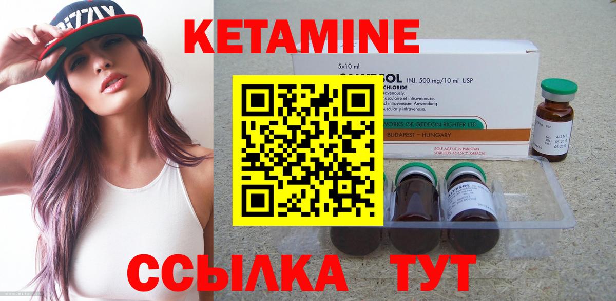 Кетамин VHQ Киселёвск