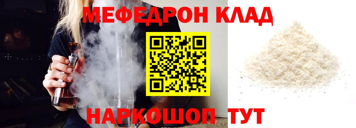Меф mephedrone  Мефедрон мука  МЕФ  Киселёвск  OMG вход  Вход с VPN  Мефедрон 