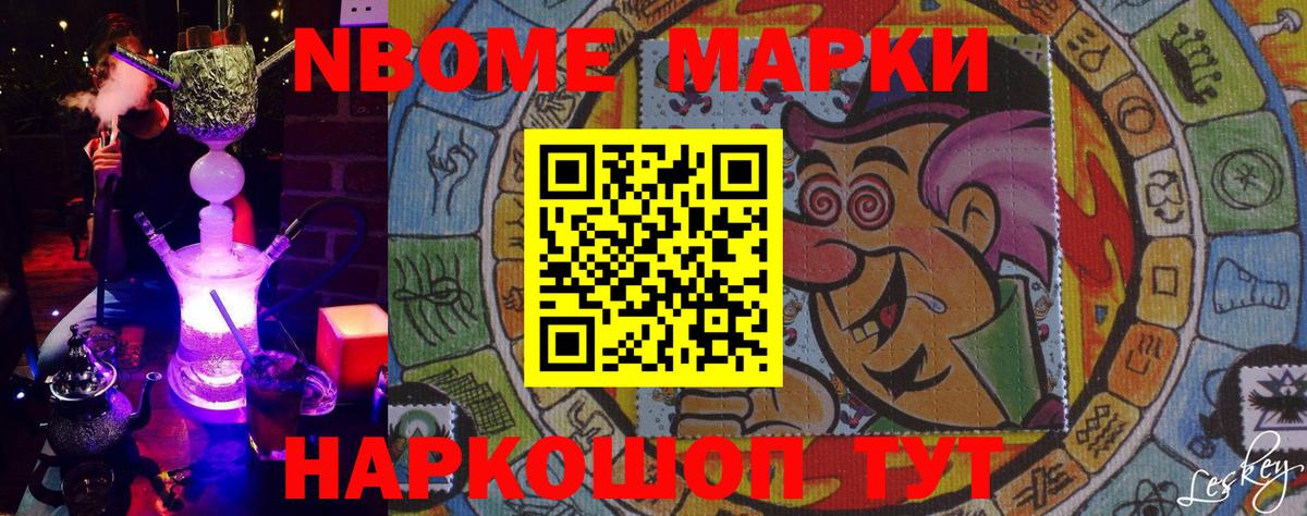 Марки NBOMe 1500мкг Киселёвск